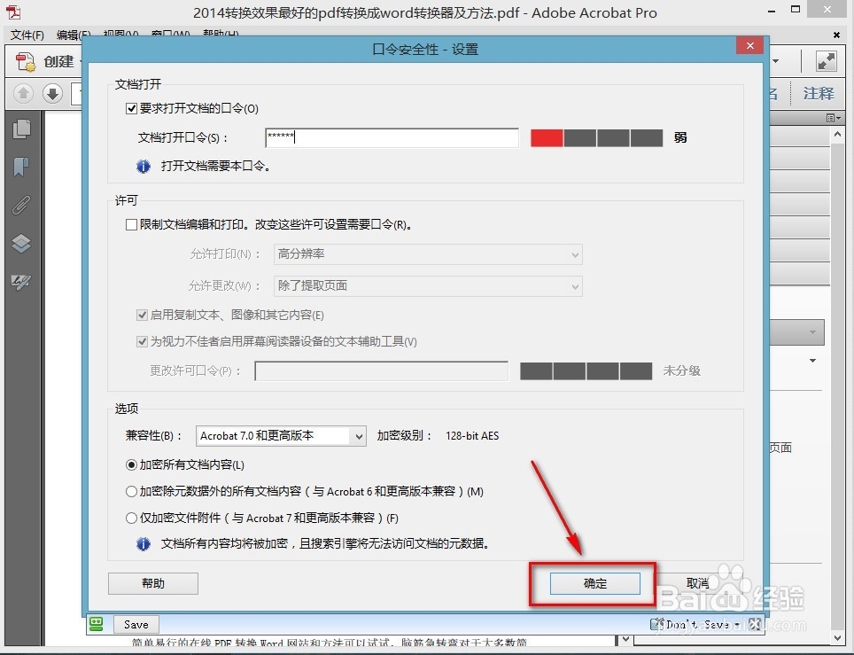 pdf文件如何加密
