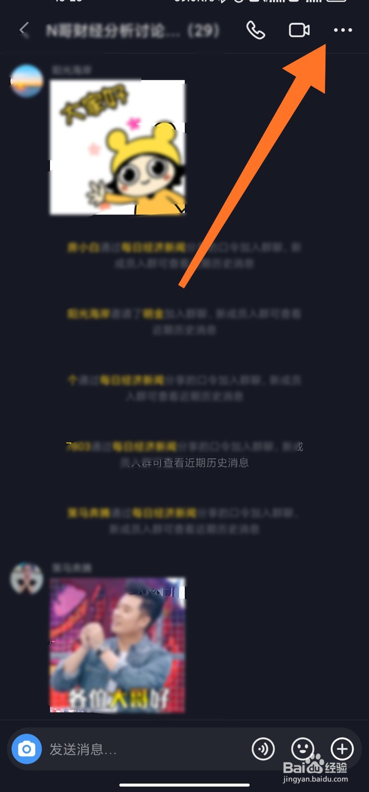 抖音群怎么邀请好友加入