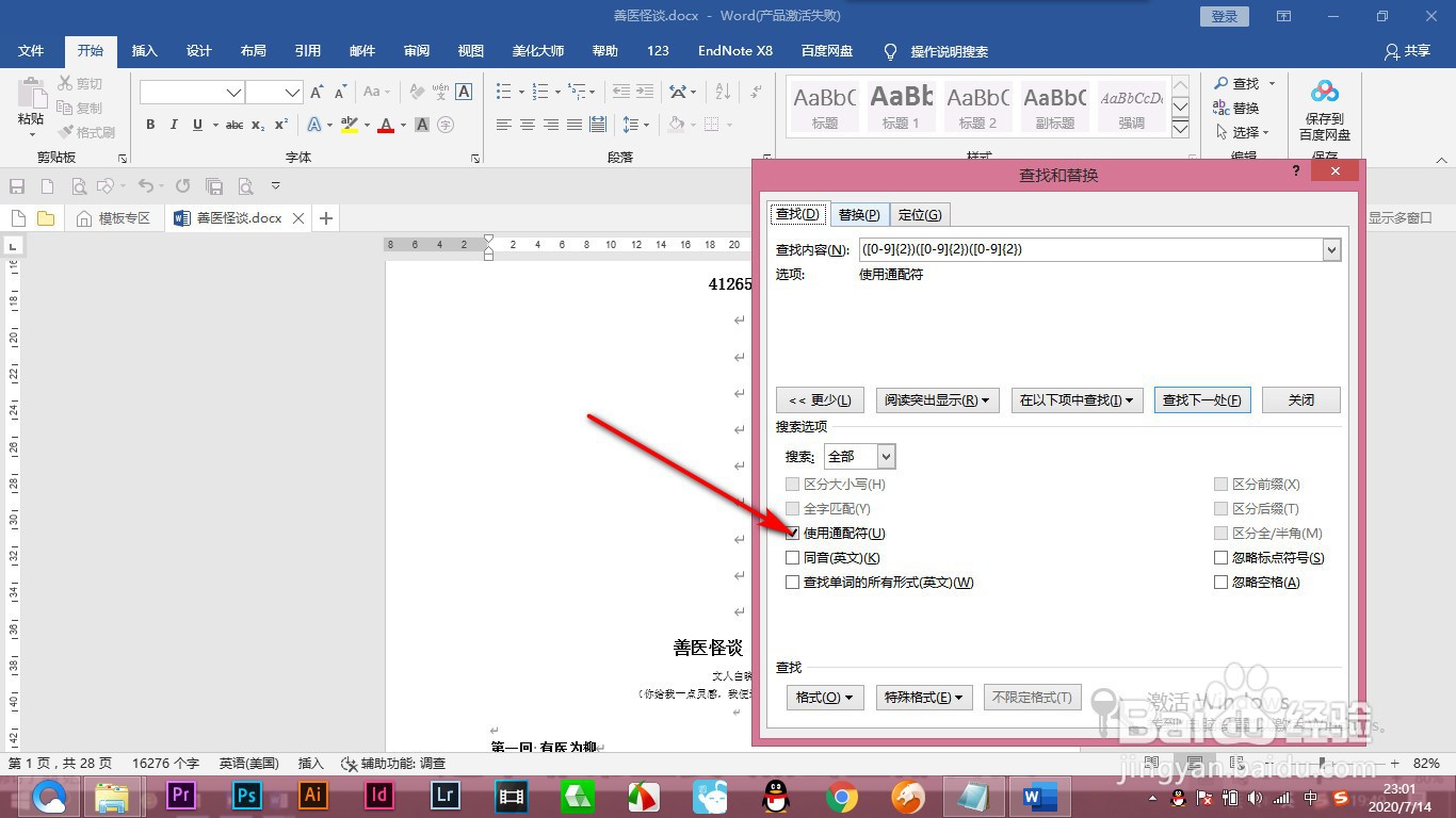 Word如何不着痕迹的给号码打码？