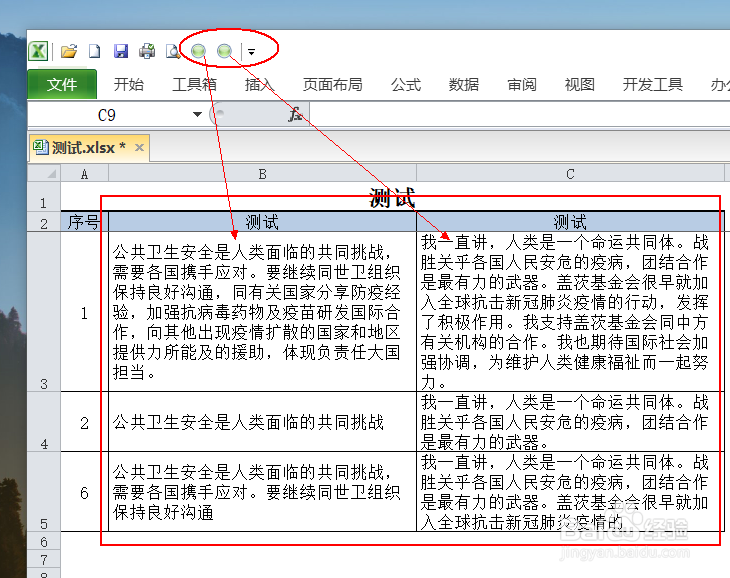 快速调整Excel单元格的行高、列宽的方法