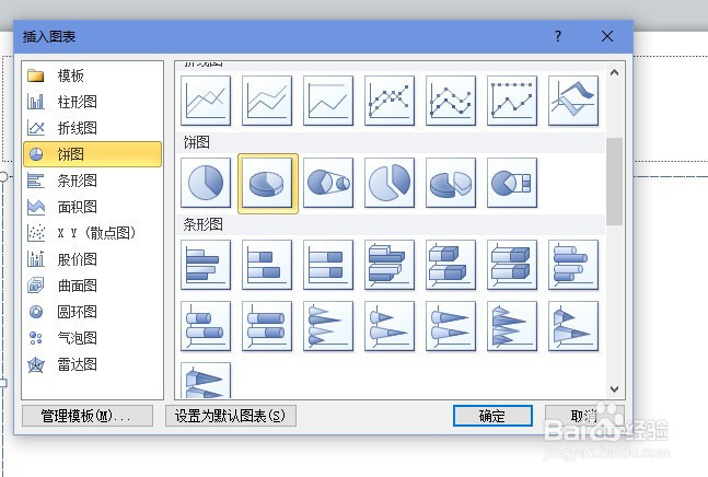 ppt如何插入饼图