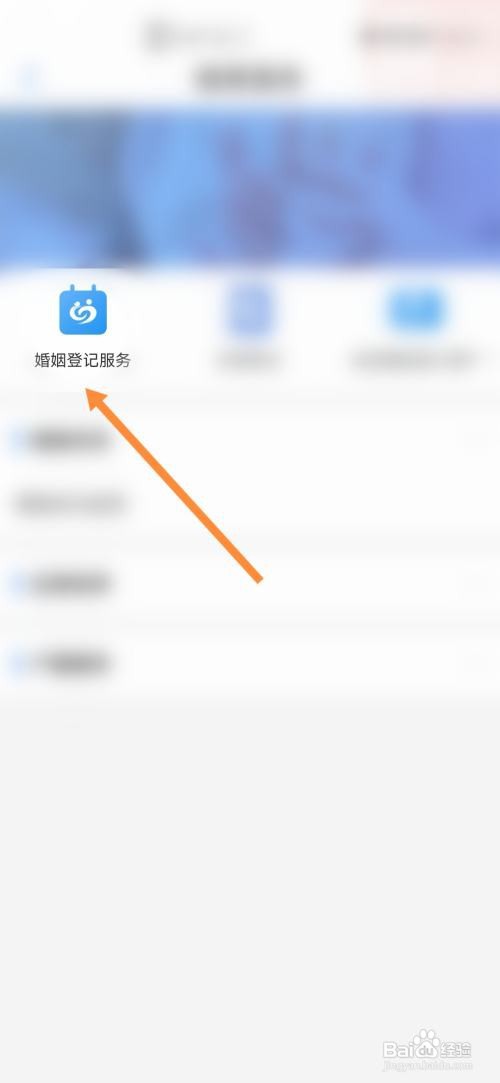 爱山东办理结婚登记怎么做