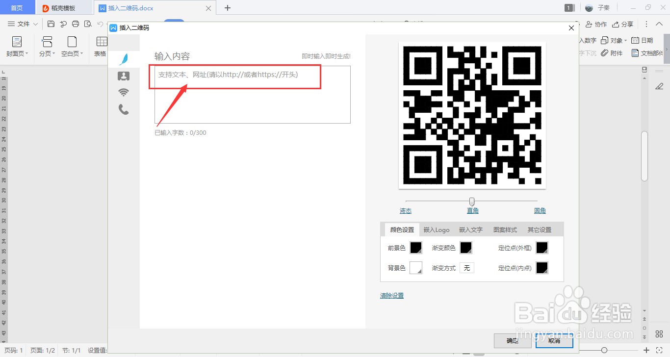 WPS中如何插入二维码