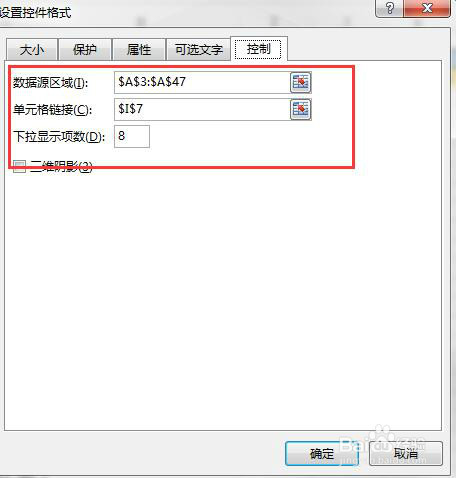 如何利用控件制作EXCEL的快速查询表