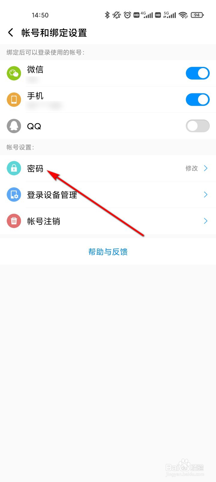 酷狗音乐怎么修改密码