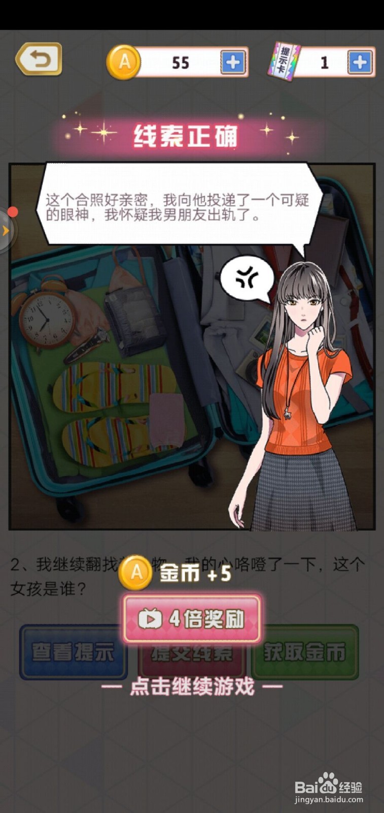 爱是一道光手游第1关攻略