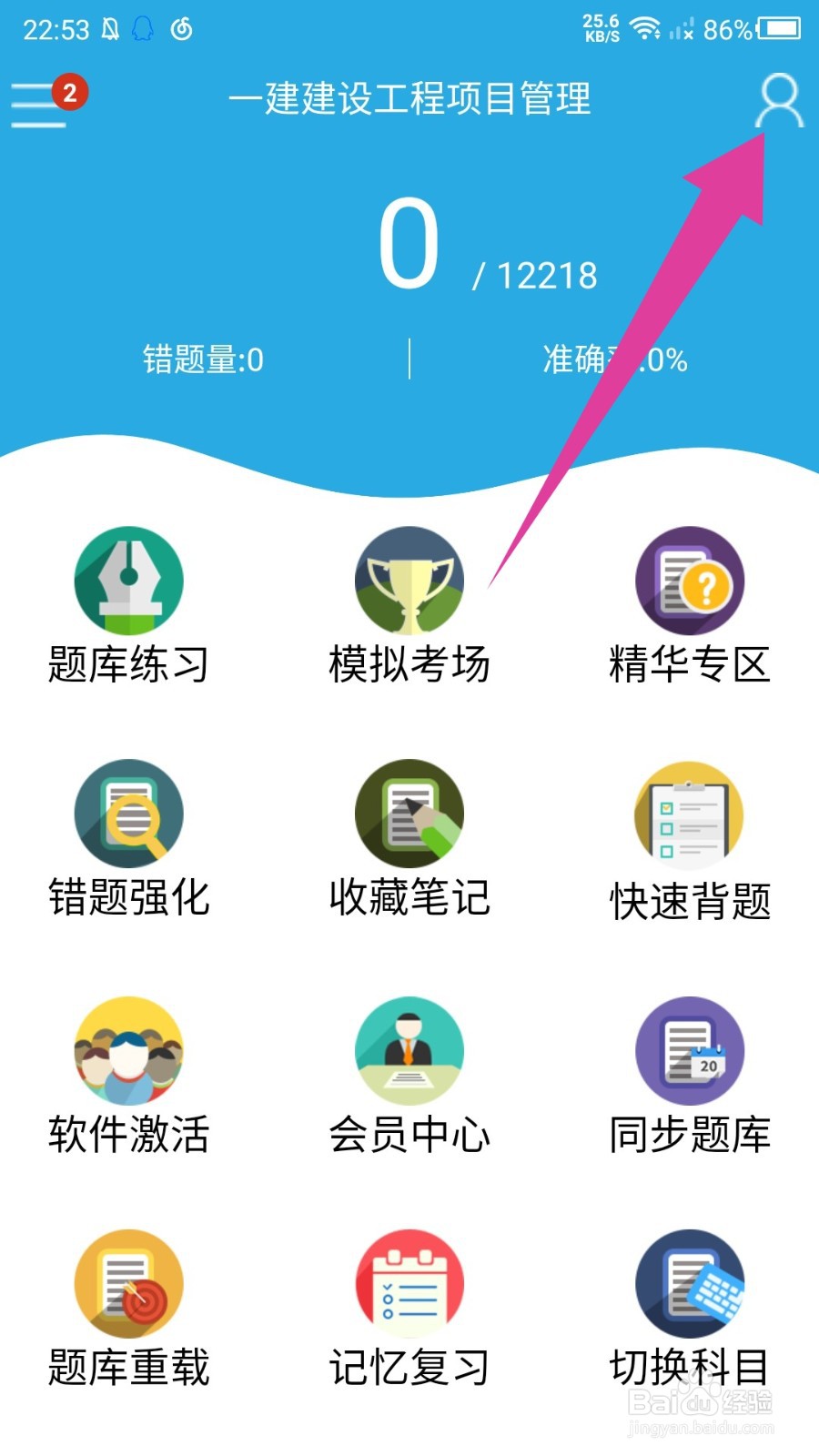 金考典APP怎么修改名称