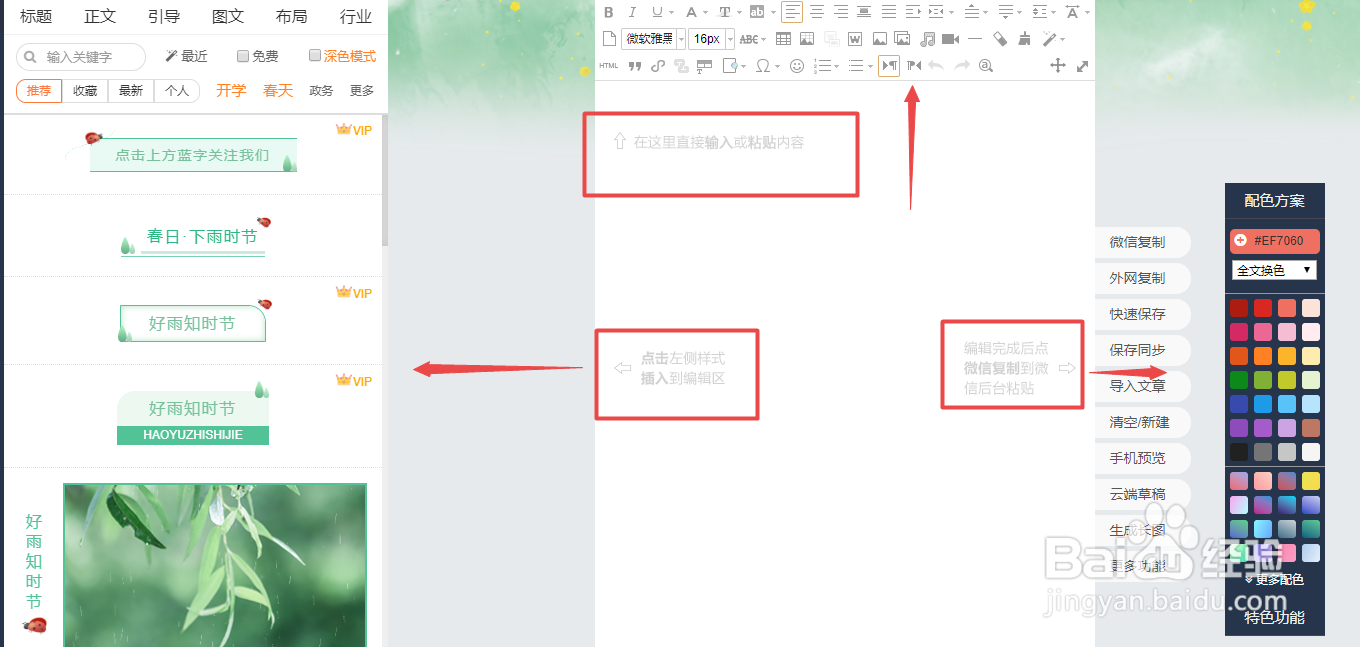 135编辑器使用教程