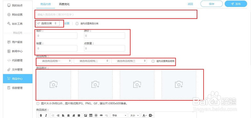 jojo建站怎么在添加商品和发布商品