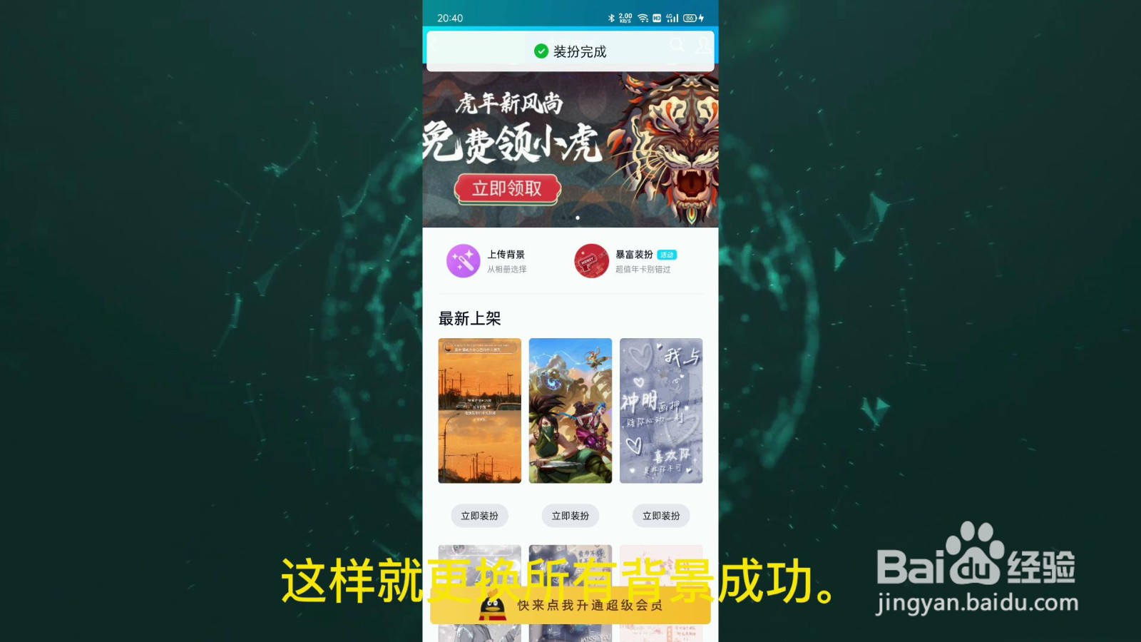 qq背景如何全部更换