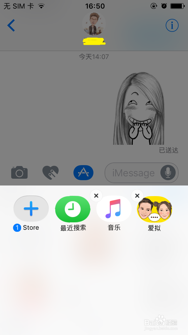 iMessage应用安装与卸载