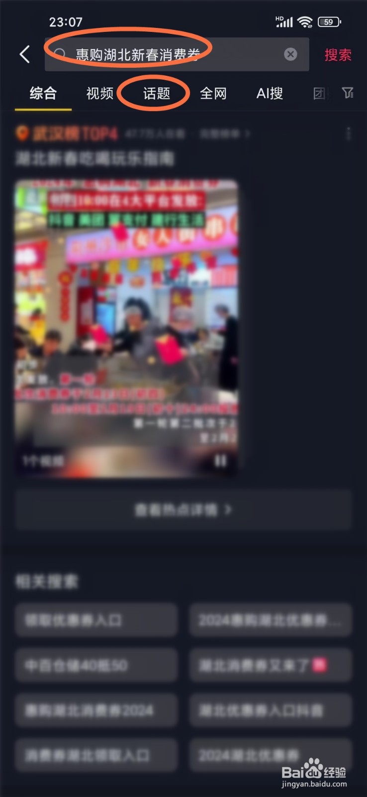2024惠购湖北新春消费券在哪里领