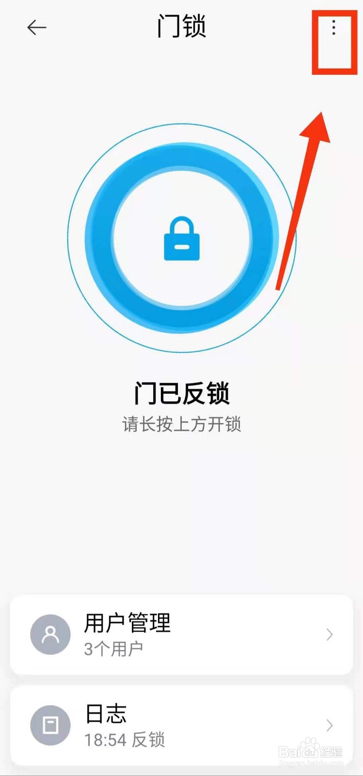 怎样修改米家智能门锁的“时区信息”
