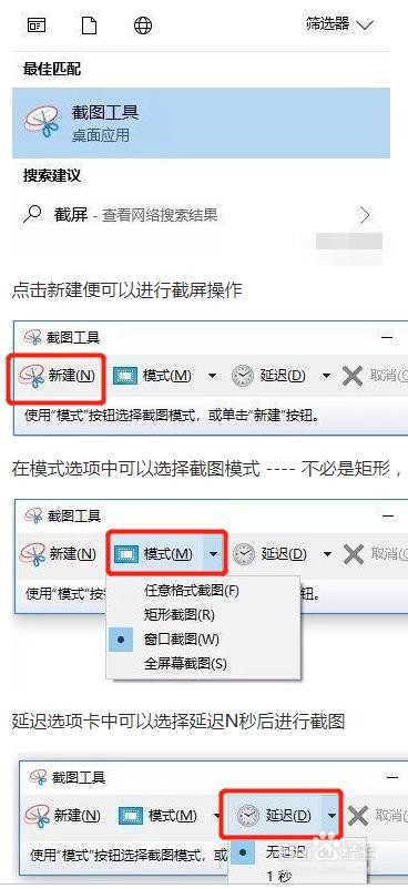 Windows10的自带和快捷键截图方法大全