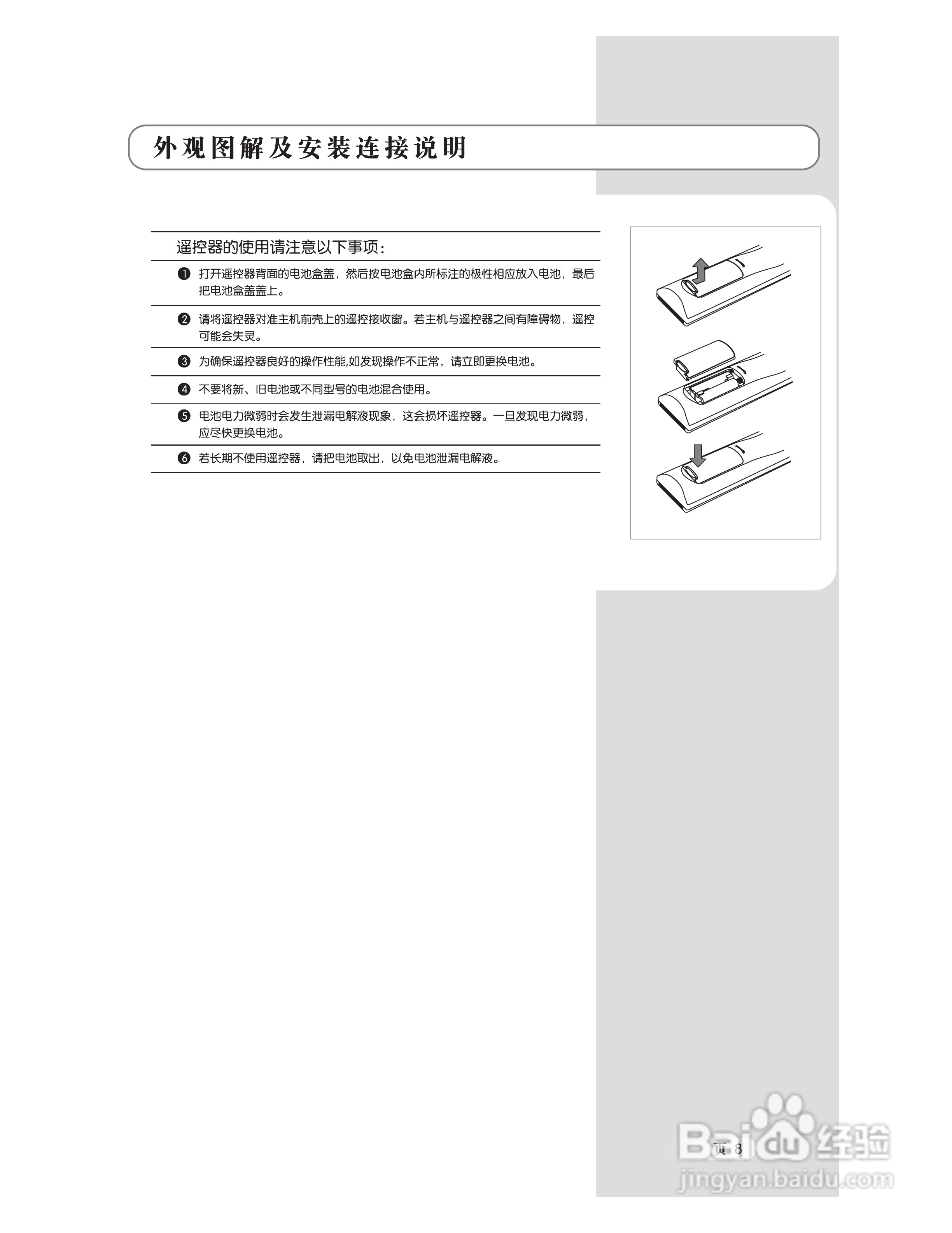 熊猫电子L22M01液晶彩色电视机说明书