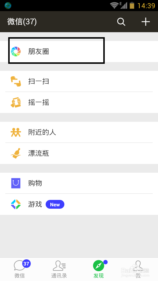 微信6.0怎么发说说