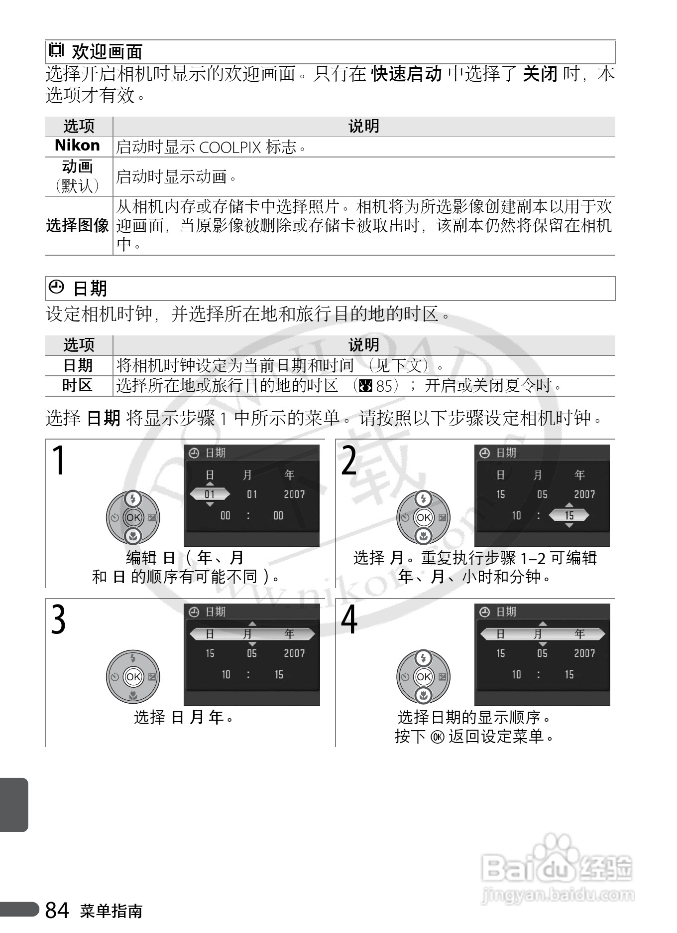Nikon COOLPIX P5000数码相机用户手册:[10]