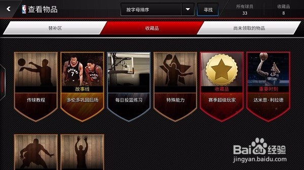 NBA LIVE物品与合成攻略