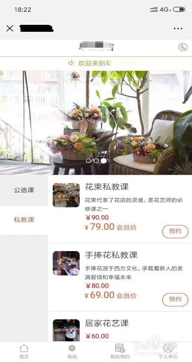 如何搭建微信公众号的微信约课系统