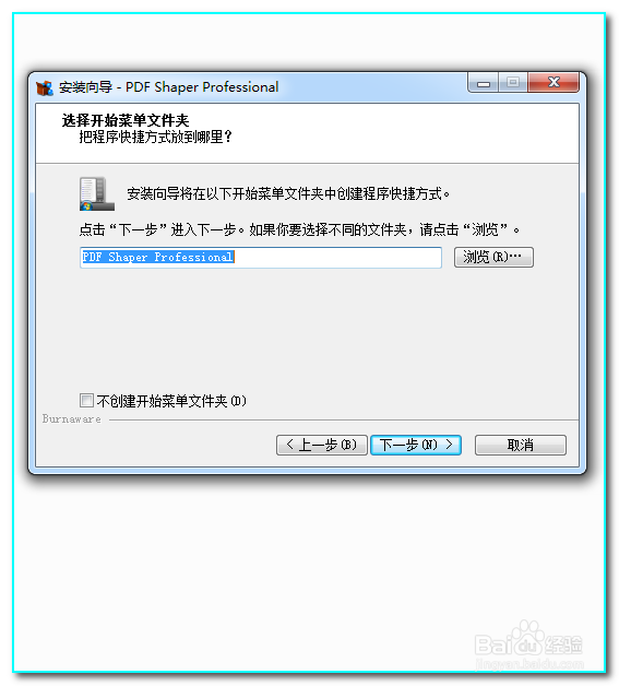 PDF Shaper Professional 8.5 安装方法