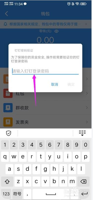 新版钉钉怎么绑定支付宝账号怎么解绑
