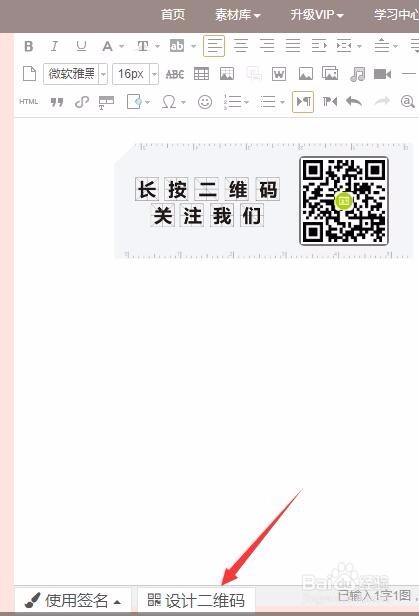 如何制作微信文章排版中的二维码?