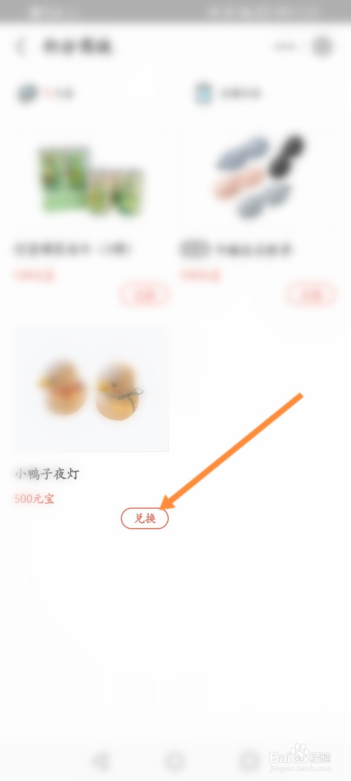 机蜜怎么进行积分兑换
