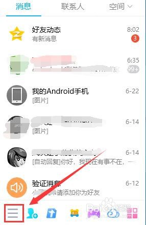 qq如何设置自动锁定