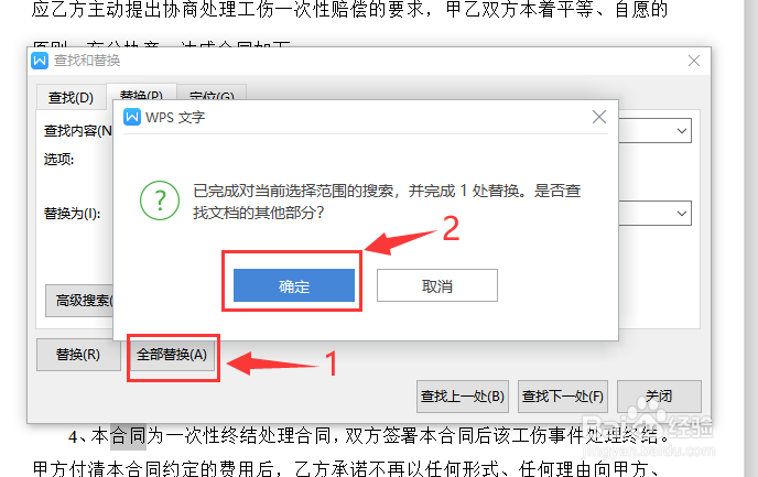 WORD中如何替换文字？