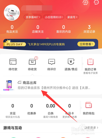 手机京东怎么查看物流情况