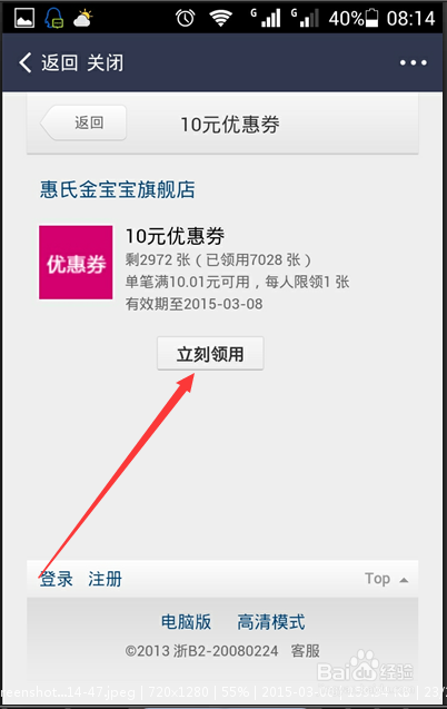 如何在淘宝中免费领取10元优惠卷