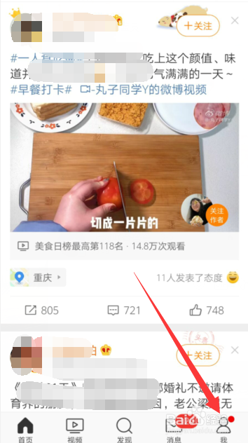 新浪微博里面怎样关闭视频和动图自动播放？