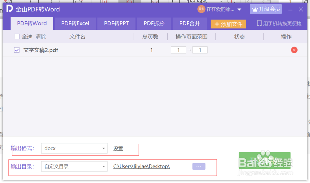 怎么把pdf转换成word？