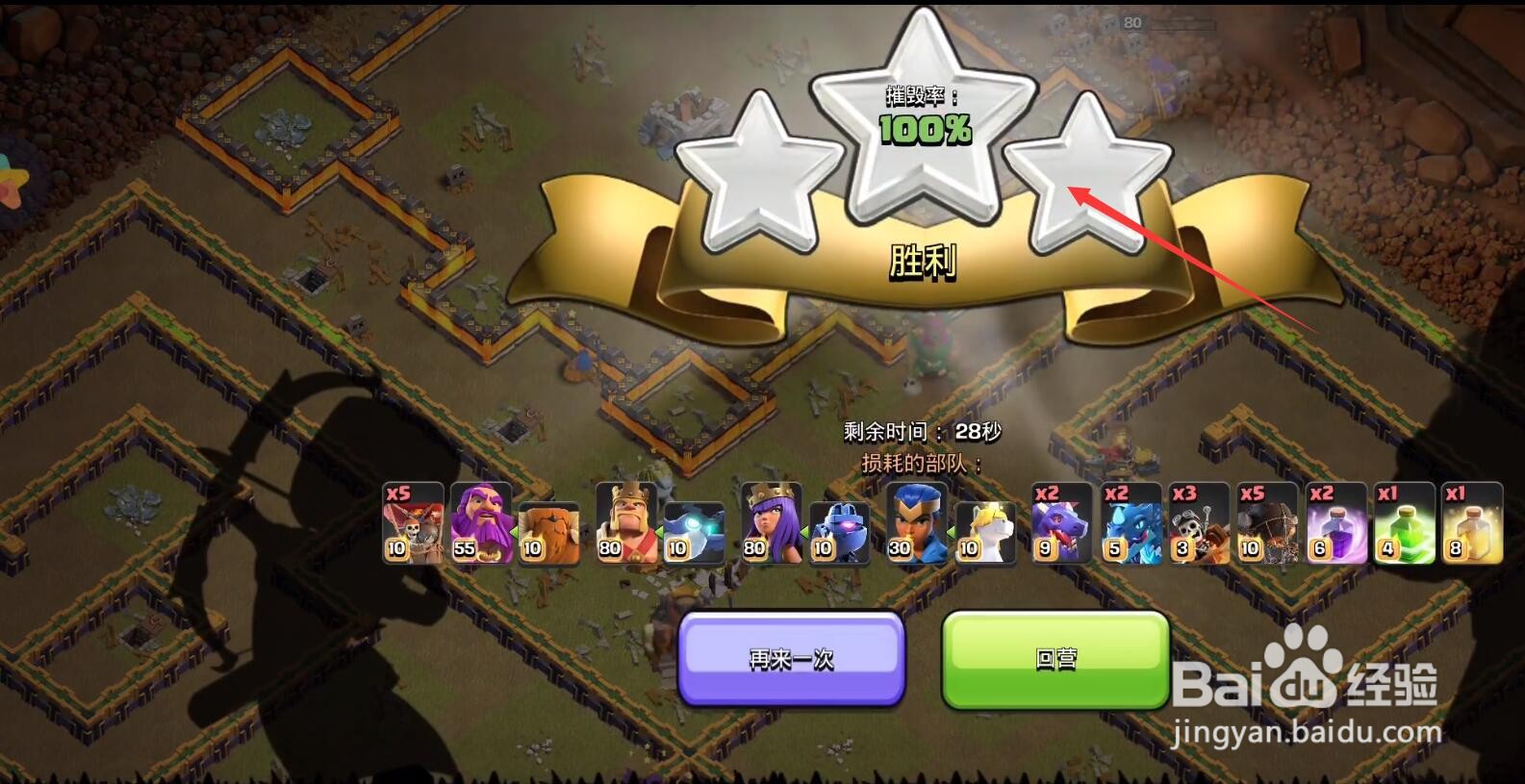 部落冲突烈焰之城挑战教程