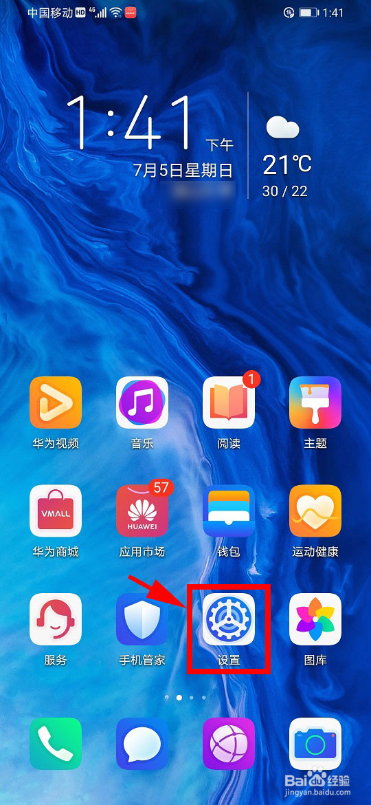 怎么给华为Honor 9X设置锁屏密码