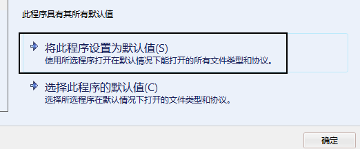 如何设置默认程序?