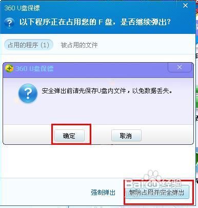 u盘无法停止通用卷怎么办