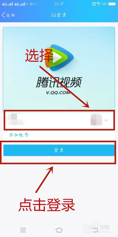 腾讯视频怎么切换账号