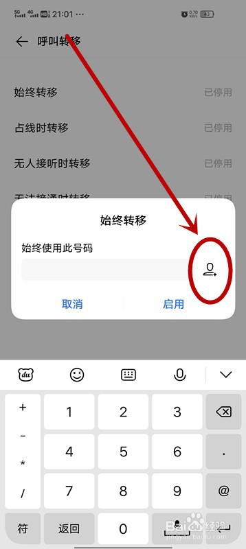 iQoo z1x手机怎么呼叫转移怎么设置