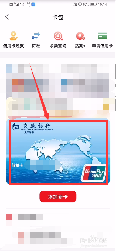 云闪付怎么解绑银行卡？