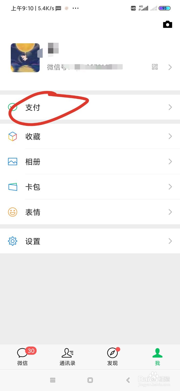 如何隐藏微信钱包下方的金额