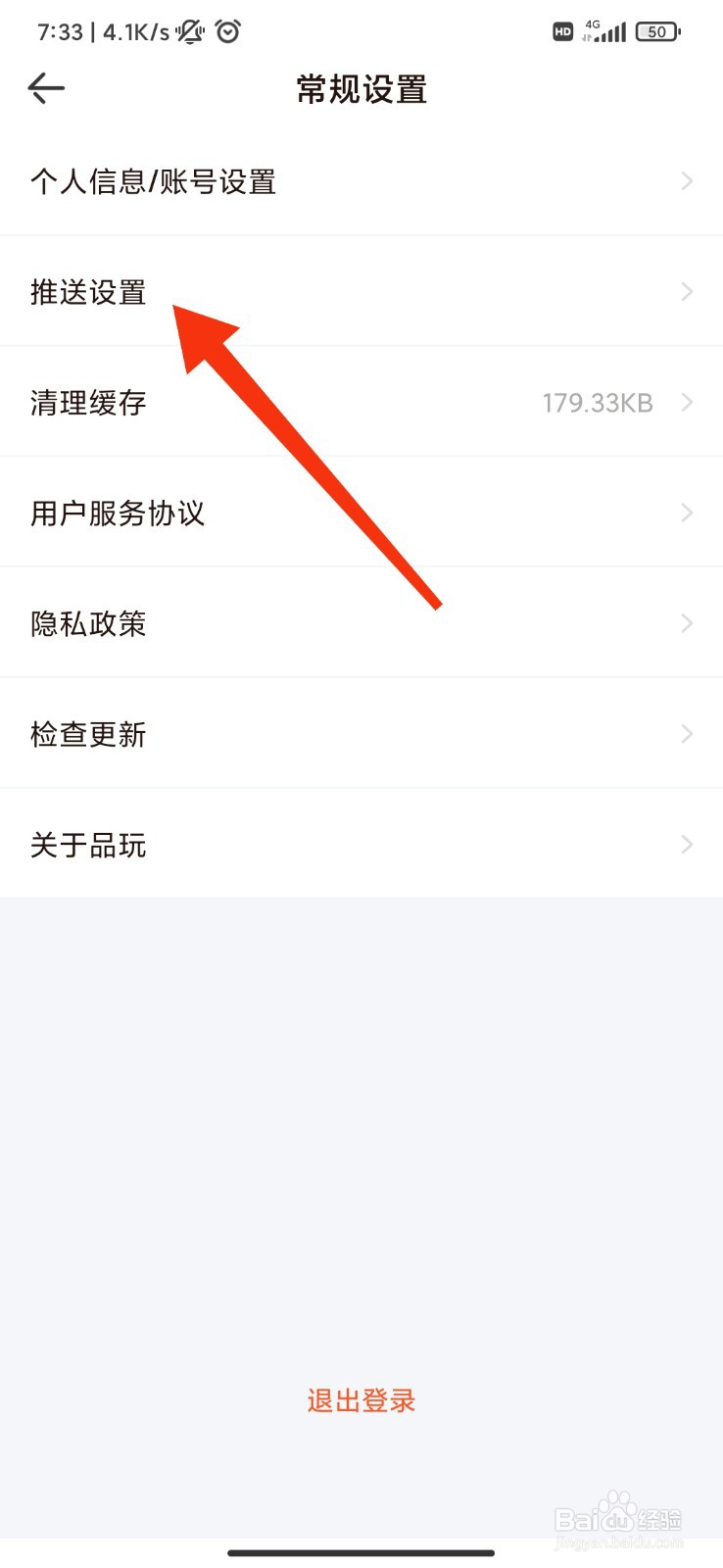 品玩怎么开启内容收到点赞通知？