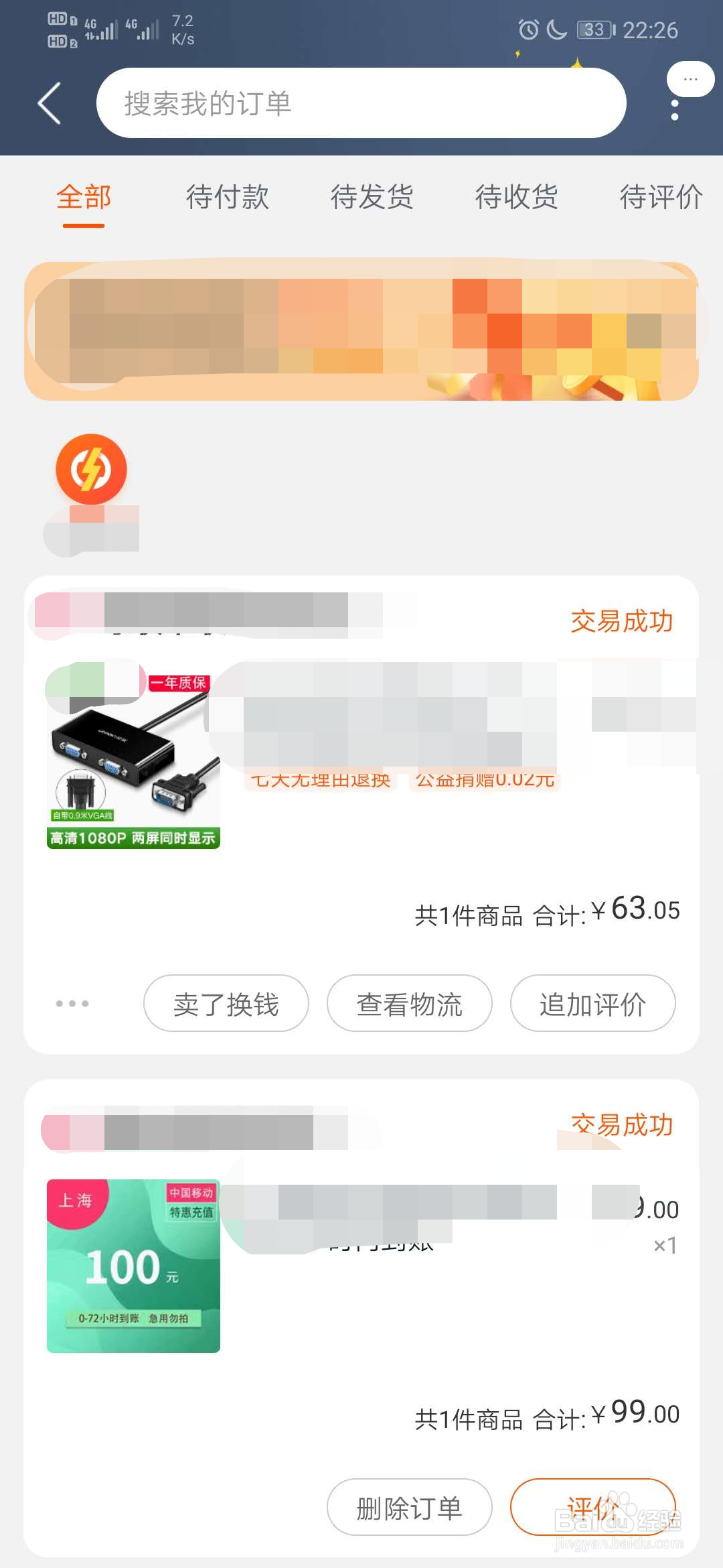 淘宝如何查看我的历史订单