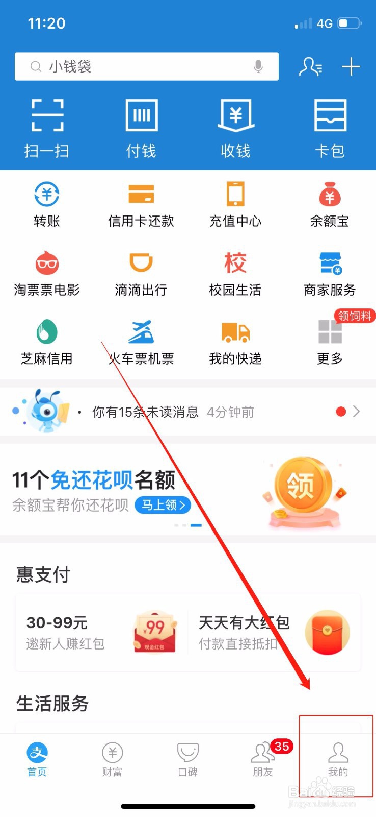 支付宝怎么设置加我为朋友时需要验证