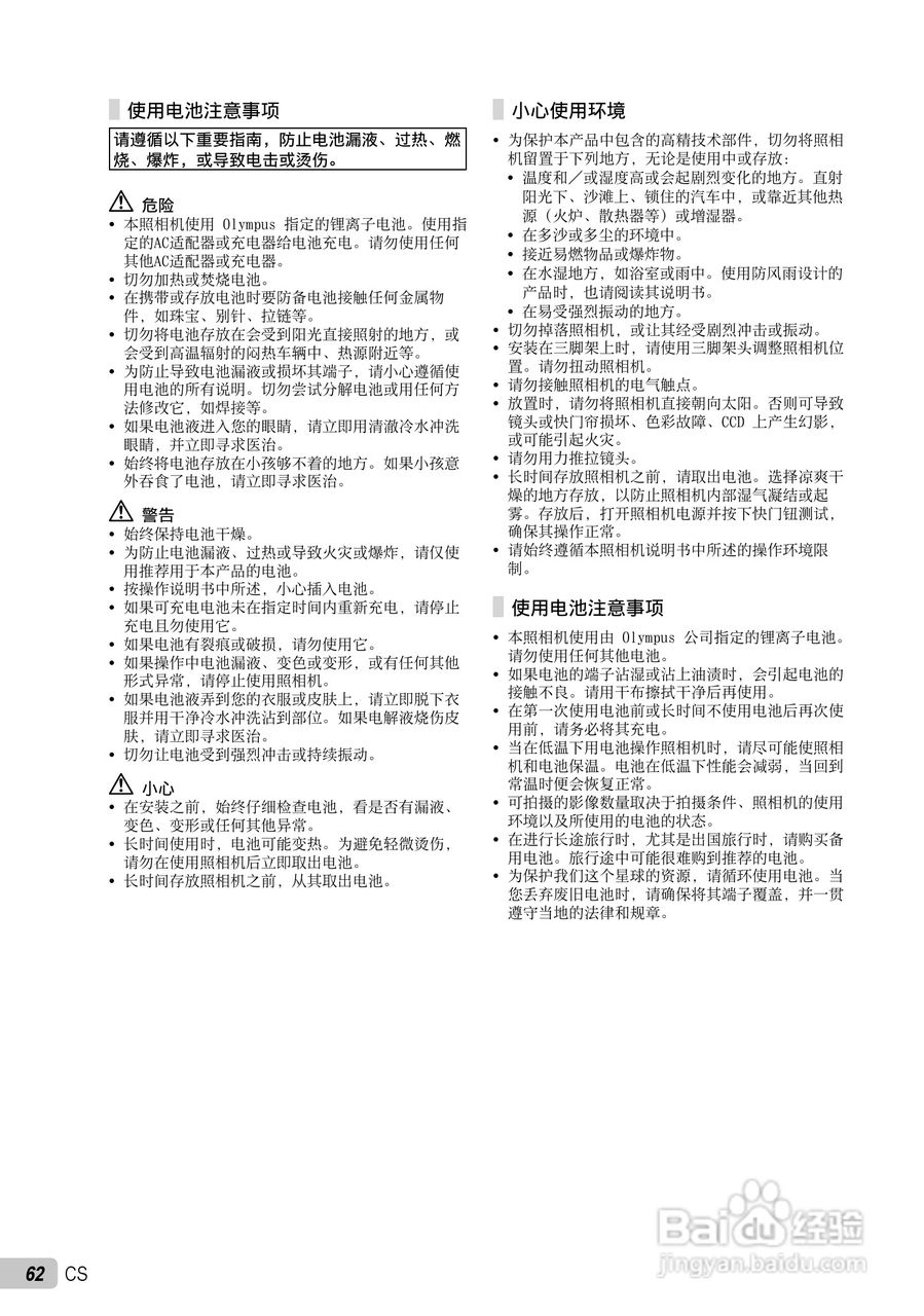 PLYMPUS数码照相机STYLUS-7030/μ-7030说明书:[7]