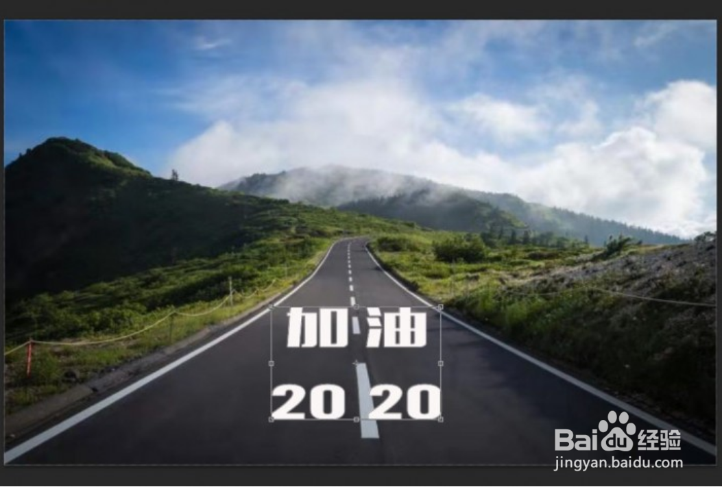 使用PS制作公路透视文字效果