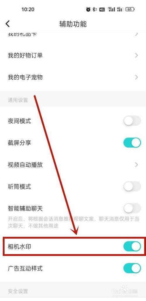 Soul怎么开启相机水印?