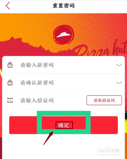 《必胜客》怎么重置密码