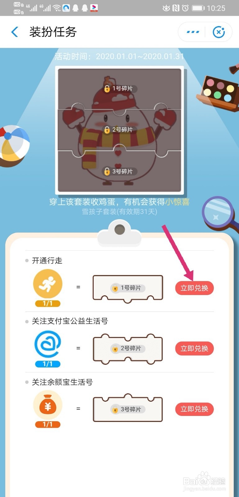 支付宝蚂蚁庄园雪孩子套装怎么获得及穿戴