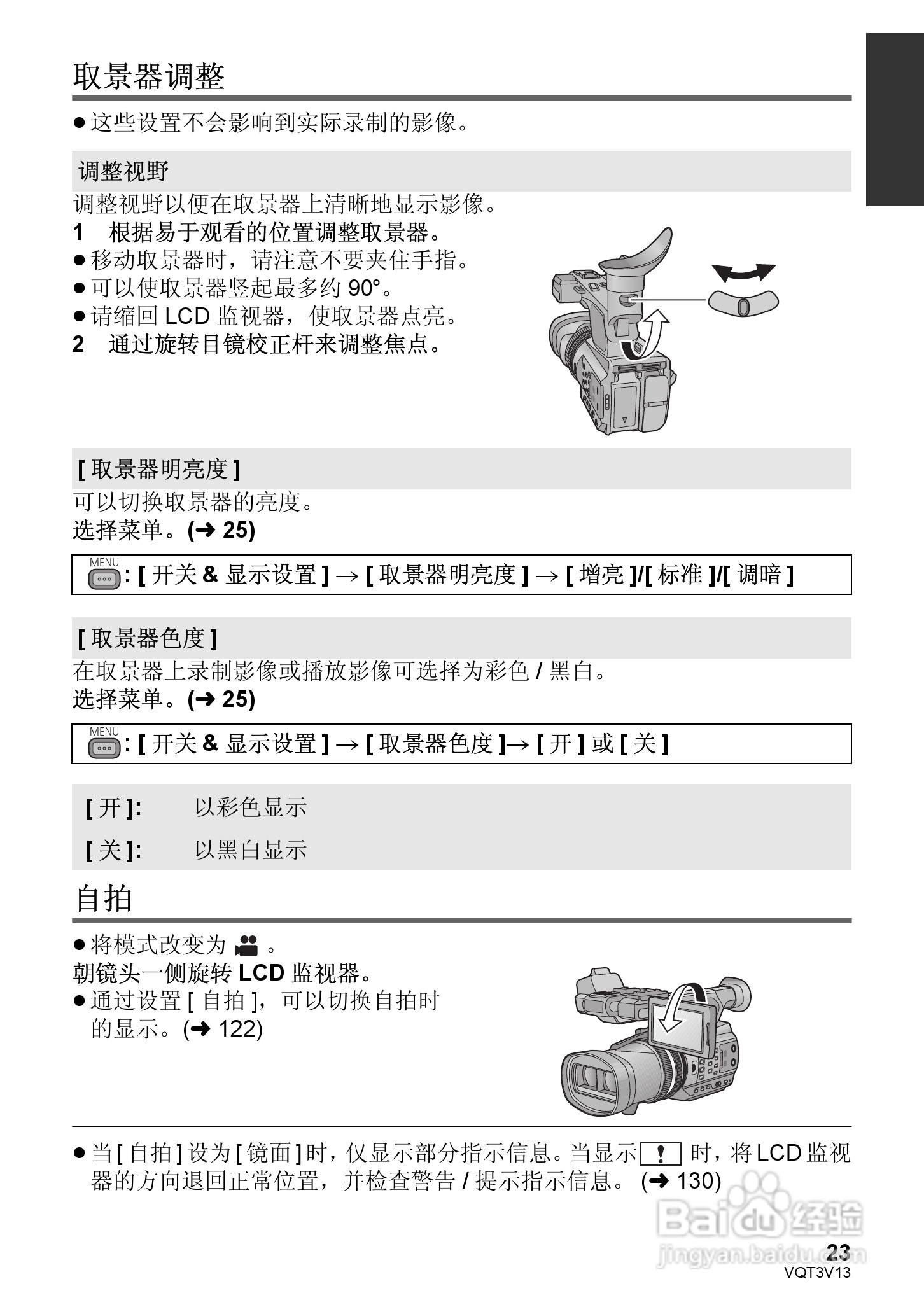 松下HDC-Z10000GK数码摄像机使用说明书:[3]